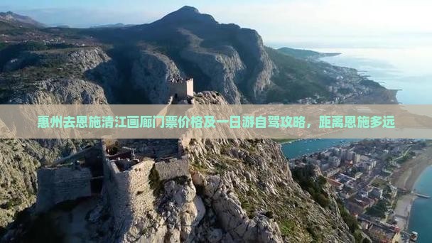 惠州去恩施清江画廊门票价格及一日游自驾攻略，距离恩施多远