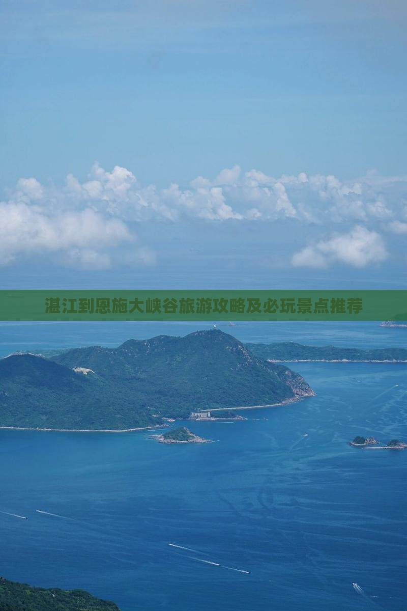 湛江到恩施大峡谷旅游攻略及必玩景点推荐