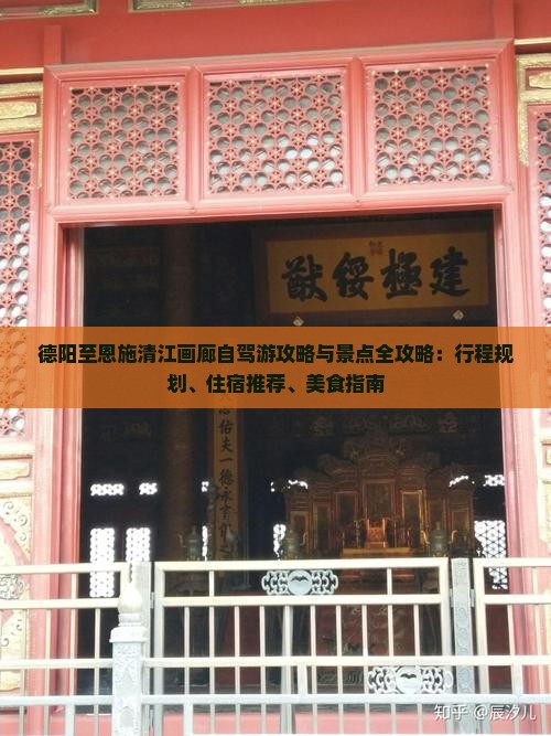 德阳至恩施清江画廊自驾游攻略与景点全攻略：行程规划、住宿推荐、美食指南