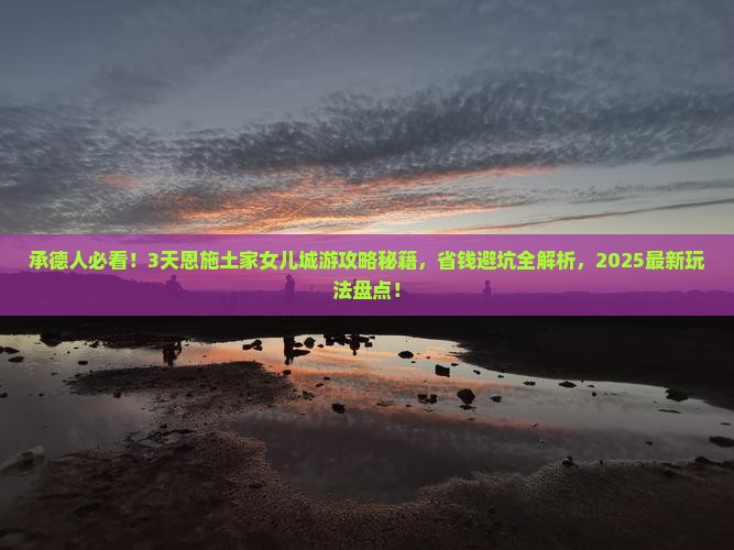 承德去恩施土家女儿城三日游