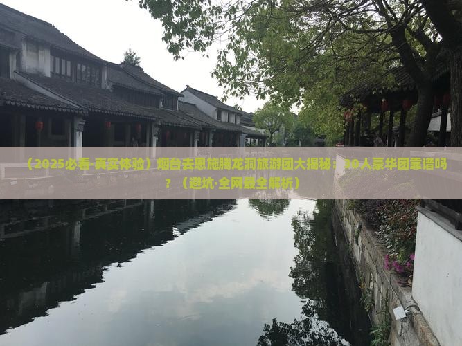 烟台去恩施腾龙洞大型旅游团