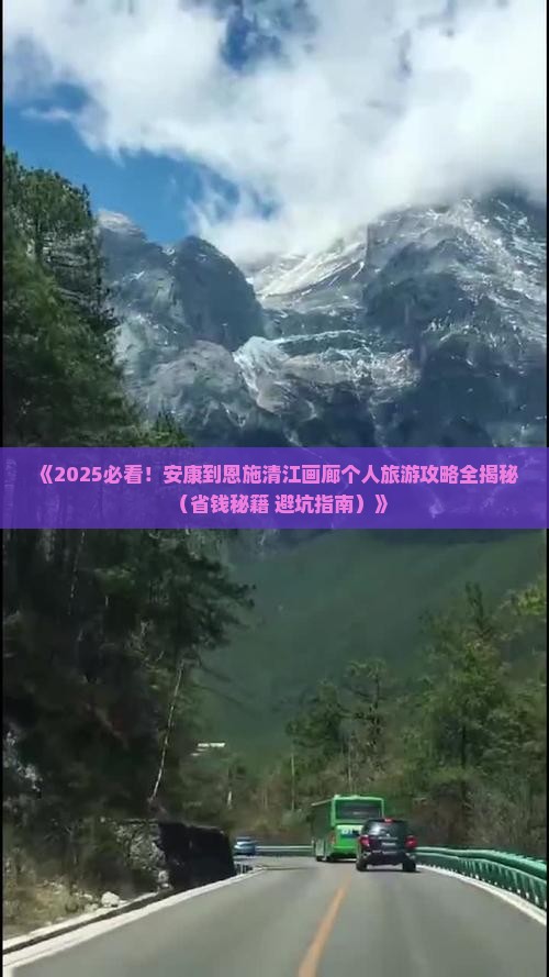 安康去恩施清江画廊个人游