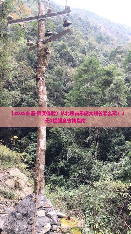 北京去恩施大峡谷哪里玩 北京去恩施大峡谷哪里玩