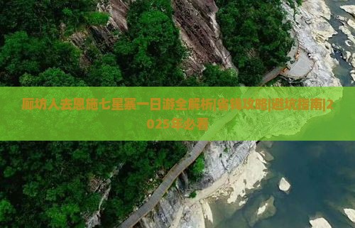 廊坊去恩施七星寨一日