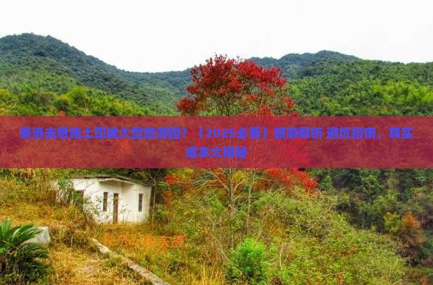 果洛去恩施土司城大型旅游团