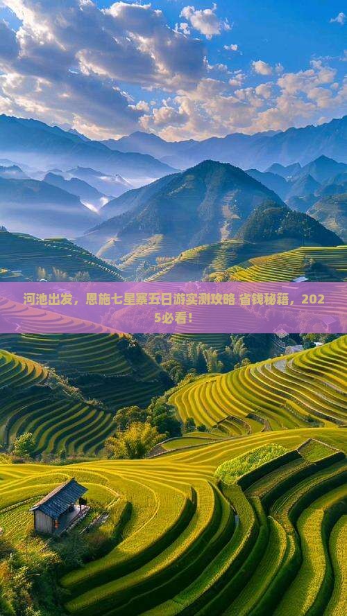 河池去恩施七星寨五日游