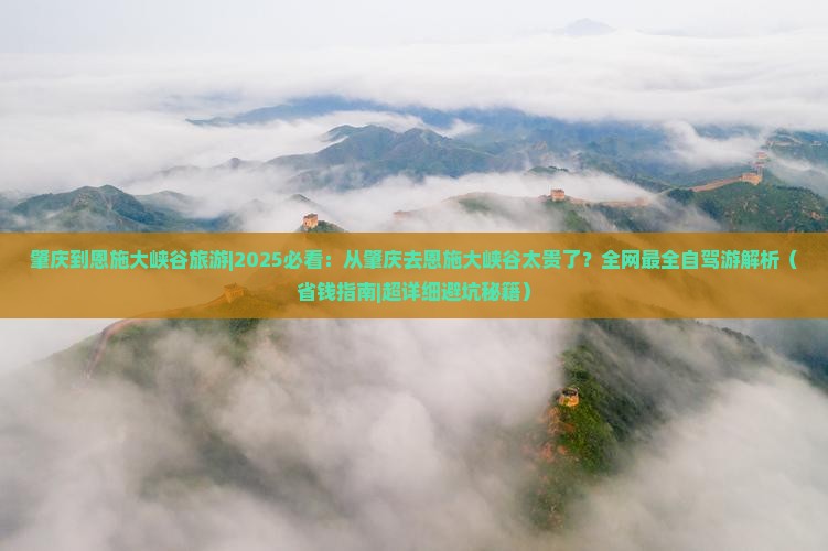 肇庆到恩施大峡谷旅游