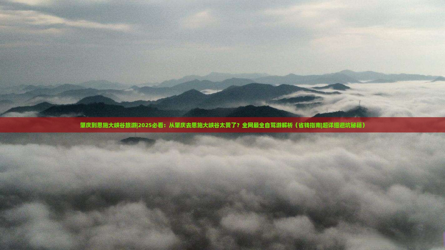 肇庆到恩施大峡谷旅游