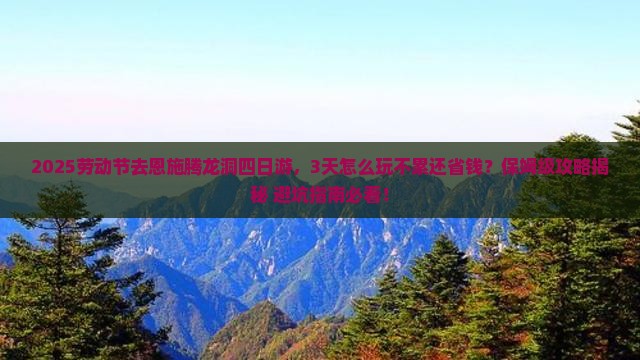 劳动节到恩施腾龙洞四日游