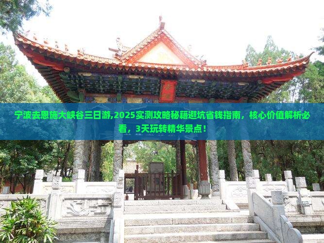 宁波去恩施大峡谷三日游