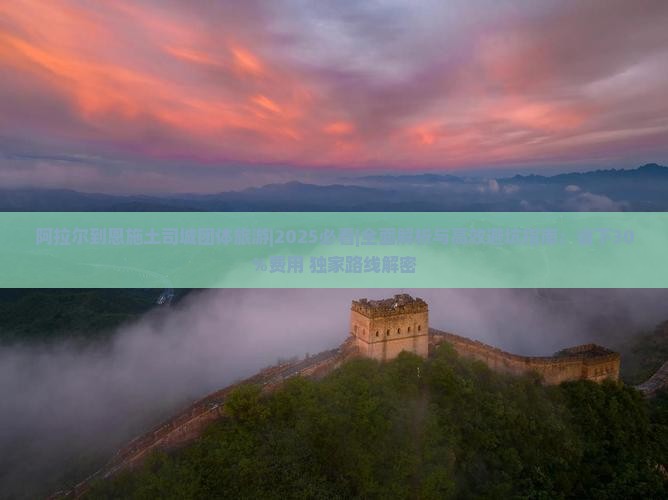 阿拉尔到恩施土司城团体旅游