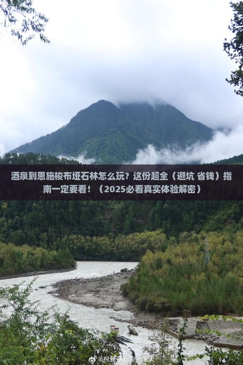 酒泉去恩施梭布垭石林攻略