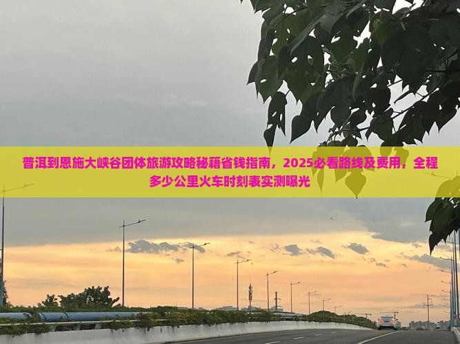 普洱到恩施大峡谷团体旅游 普洱到恩施大峡谷团体旅游