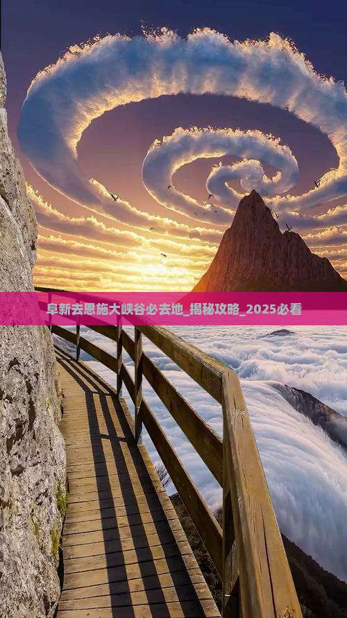 阜新去恩施大峡谷必去地