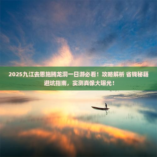 九江去恩施腾龙洞一日
