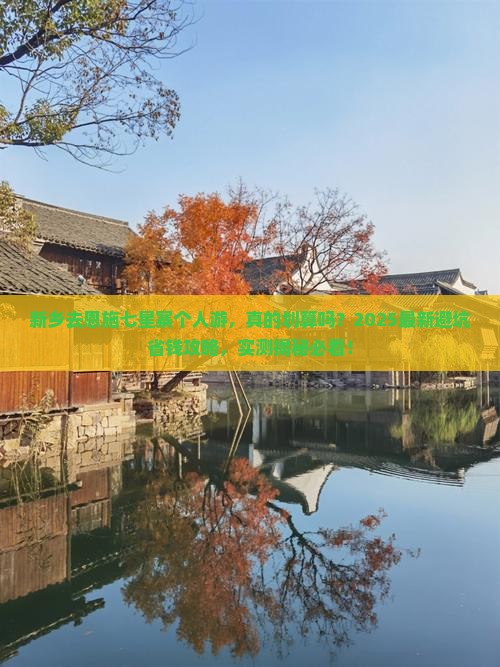 新乡去恩施七星寨个人游