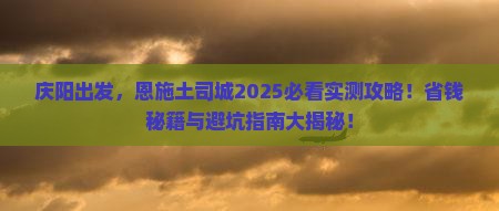 庆阳去恩施土司城大型旅游团