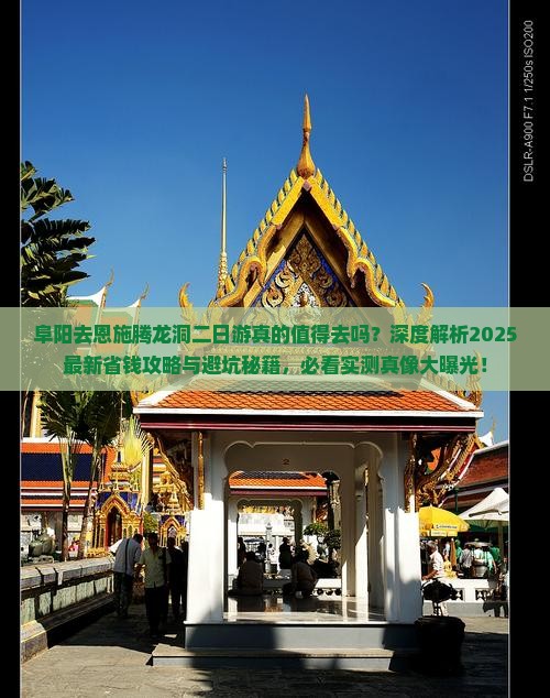 阜阳去恩施腾龙洞二日游