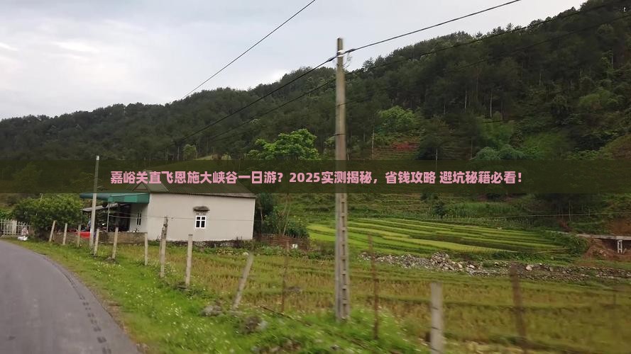 嘉峪关去恩施大峡谷一日