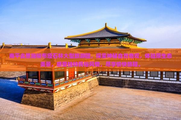 南平去恩施梭布垭石林大型旅游团