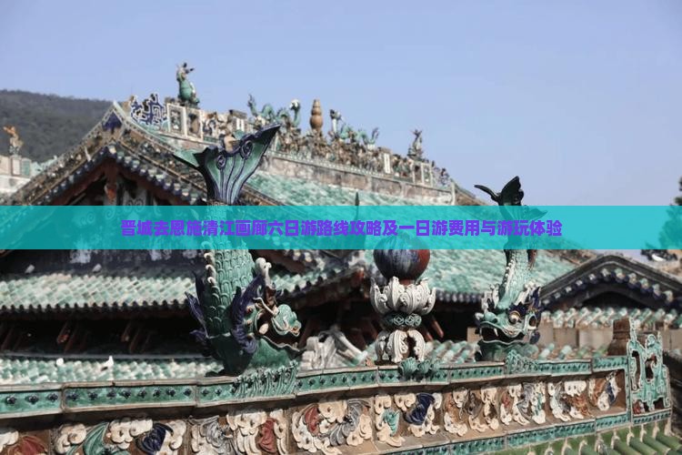 晋城去恩施清江画廊六日游