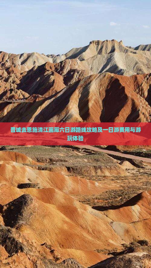 晋城去恩施清江画廊六日游