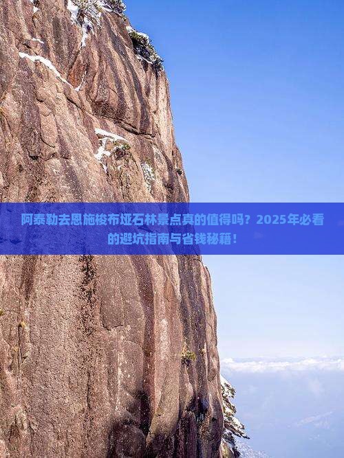 阿泰勒去恩施梭布垭石林景点