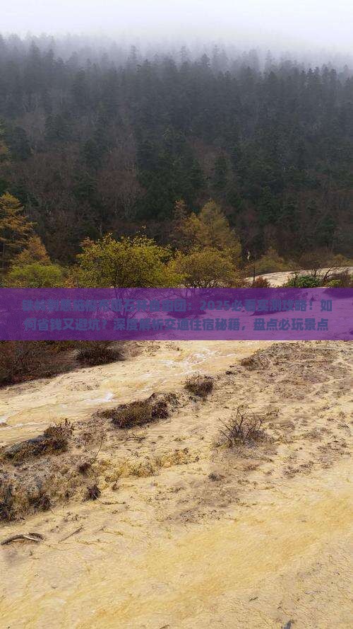 铁岭到恩施梭布垭石林自由团
