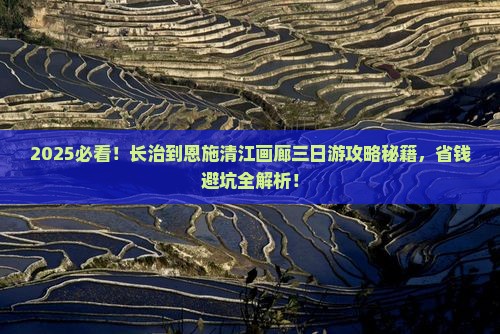 长治到恩施清江画廊三日游