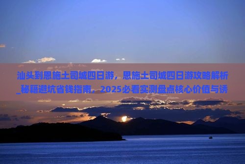汕头到恩施土司城四日游
