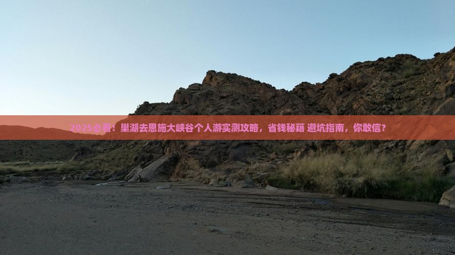 巢湖去恩施大峡谷个人游