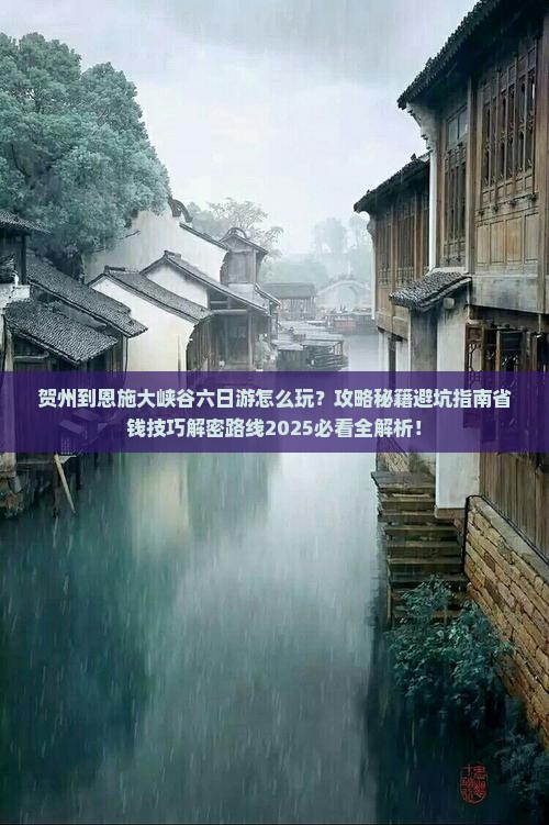 贺州到恩施大峡谷六日游
