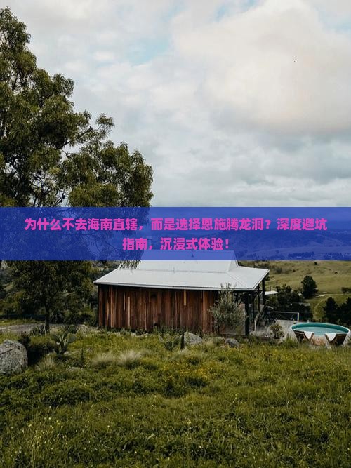海南省直辖去恩施腾龙洞攻略