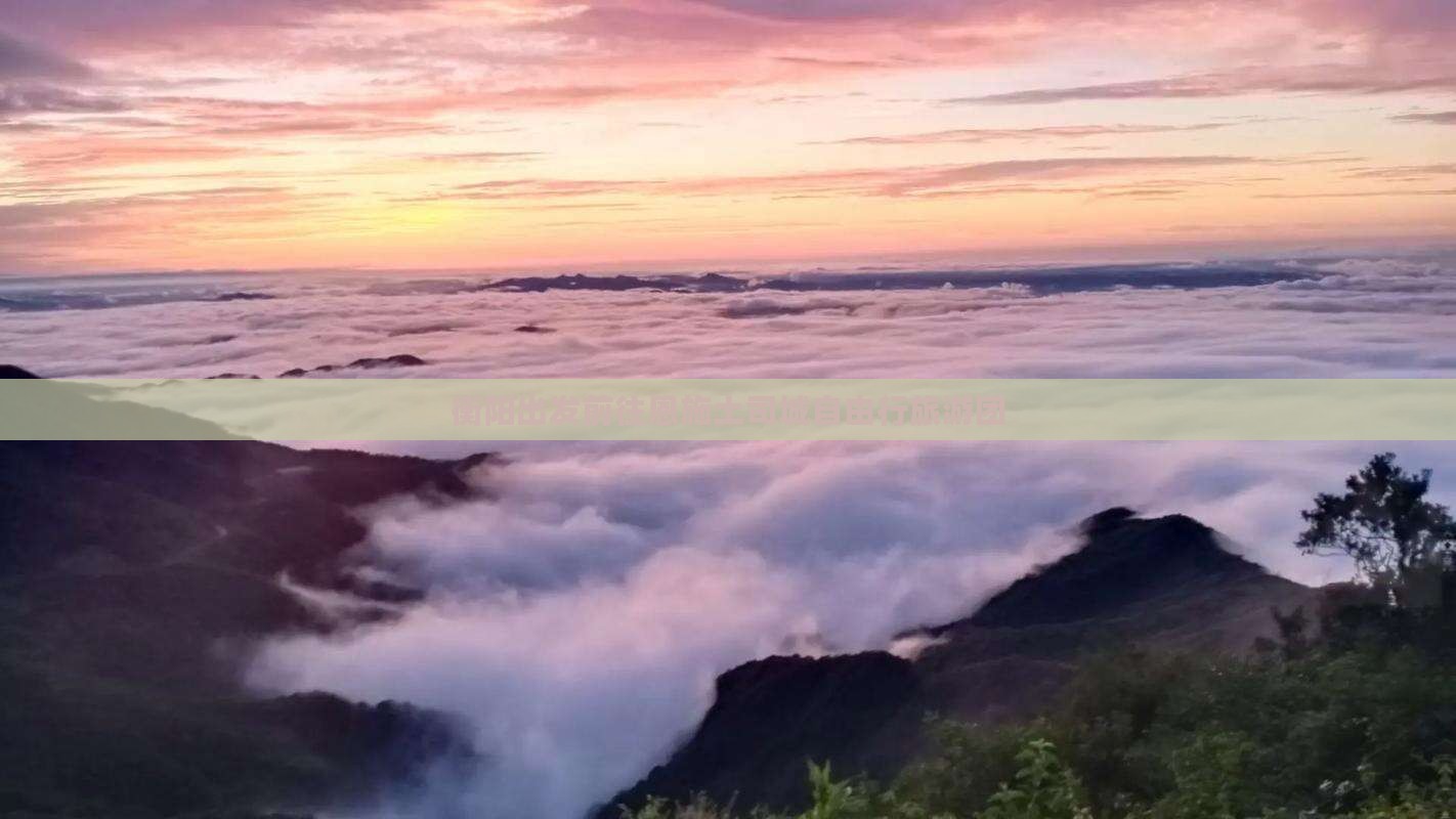 衡阳出发前往恩施土司城自由行旅游团