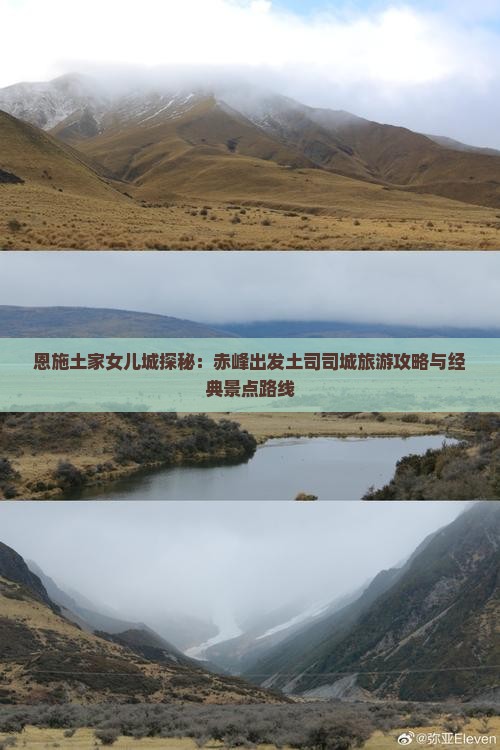 恩施土家女儿城探秘：赤峰出发土司司城旅游攻略与经典景点路线