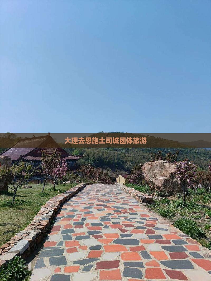 大理去恩施土司城团体旅游