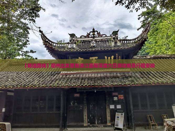 【精选路线】衢州出发恩施清江画廊深度六日游攻略及行程安排
