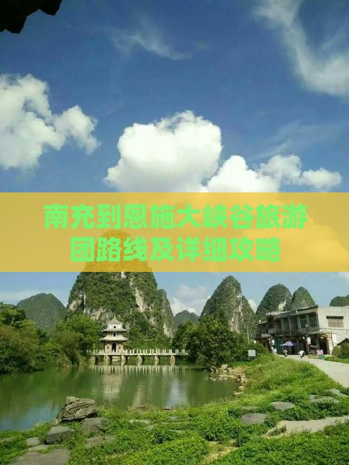 南充到恩施大峡谷旅游团路线及详细攻略