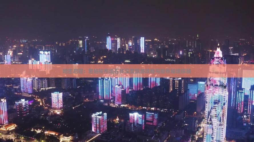 哈密启程：恩施梭布垭石林深度旅游攻略与梭布秘境探秘