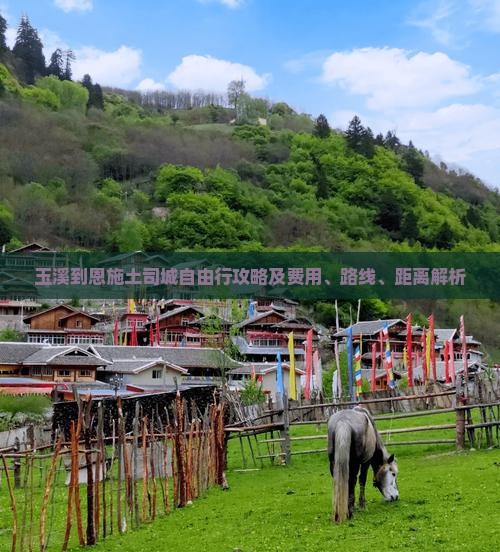 玉溪到恩施土司城自由行攻略及费用、路线、距离解析