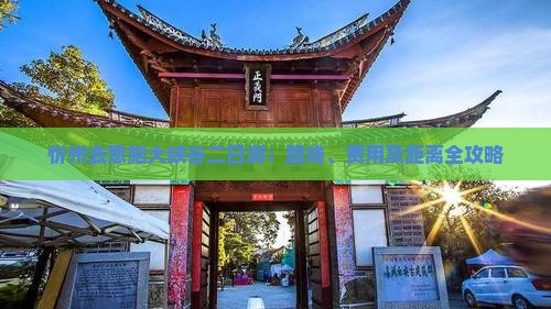 忻州去恩施大峡谷二日游：路线、费用及距离全攻略