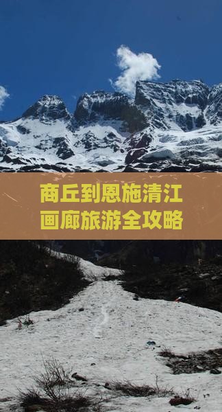 商丘到恩施清江画廊旅游全攻略