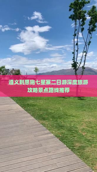 遵义到恩施七星寨二日游深度旅游攻略景点路线推荐