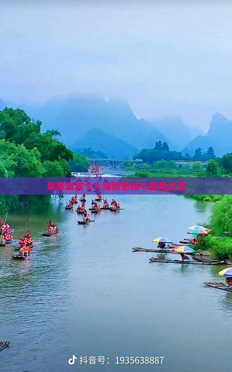 阜新出发个人探险恩施七星寨之旅