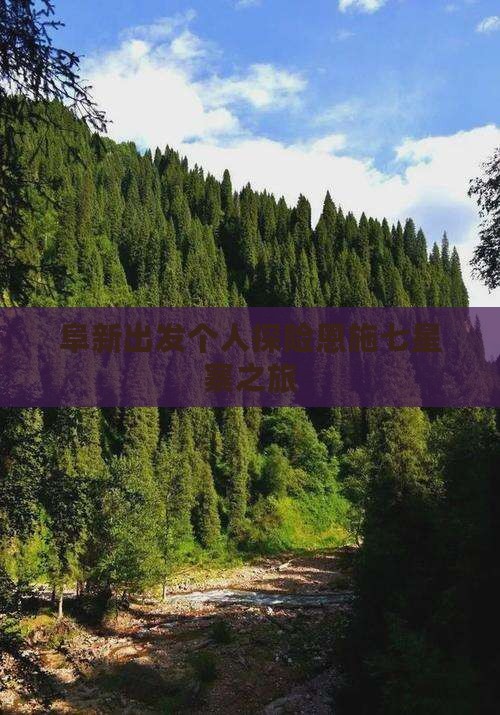 阜新出发个人探险恩施七星寨之旅