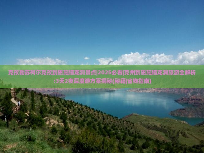 克孜勒苏柯尔克孜到恩施腾龙洞景点 克孜勒苏柯尔克孜到恩施腾龙洞景点