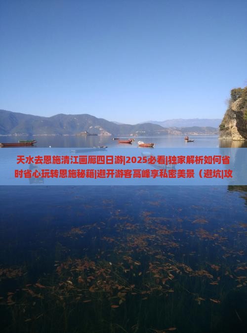 天水去恩施清江画廊四日游 天水去恩施清江画廊四日游