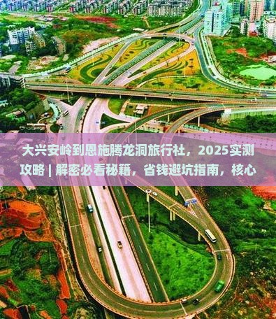 大兴安岭到恩施腾龙洞旅行社