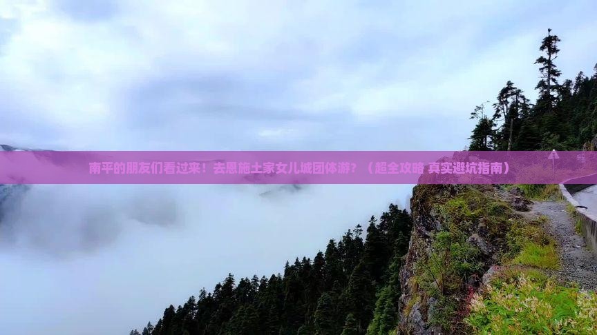 南平去恩施土家女儿城团体旅游