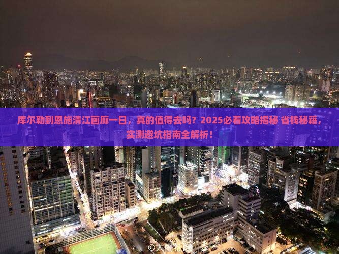 库尔勒到恩施清江画廊一日